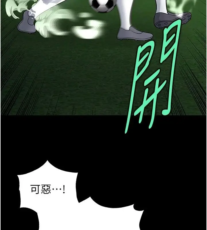 漫画《足球型男脱单指南》第79话第77张图