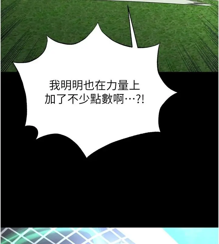 漫画《足球型男脱单指南》第79话第79张图