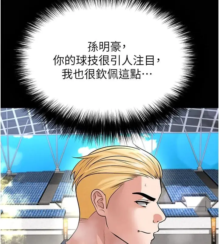漫画《足球型男脱单指南》第79话第8张图