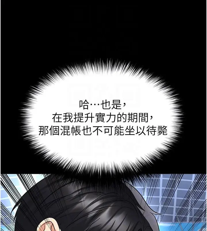 漫画《足球型男脱单指南》第79话第83张图
