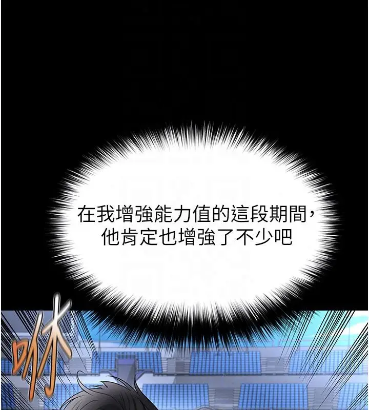 漫画《足球型男脱单指南》第79话第85张图
