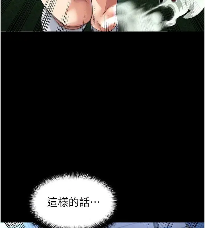 漫画《足球型男脱单指南》第79话第87张图
