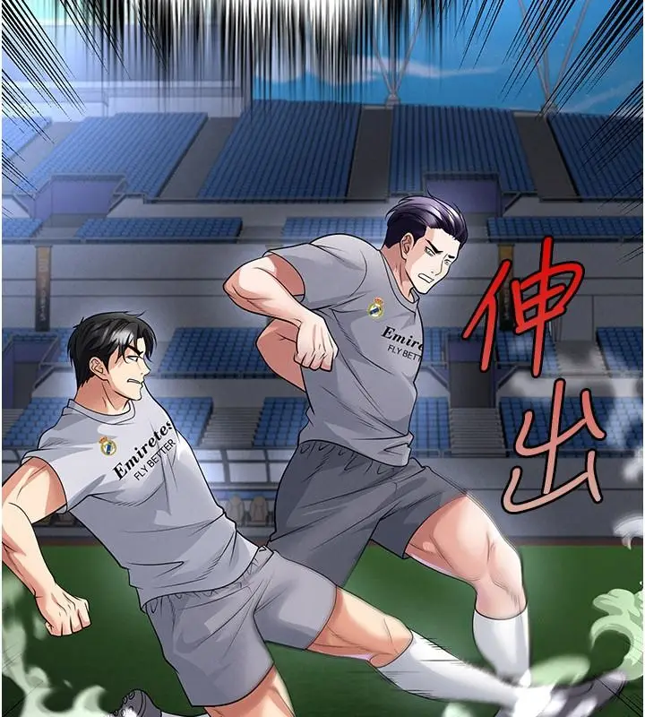 漫画《足球型男脱单指南》第79话第91张图