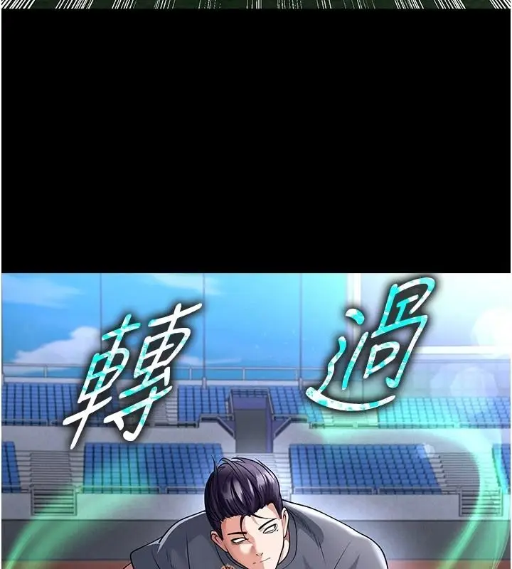 漫画《足球型男脱单指南》第79话第98张图