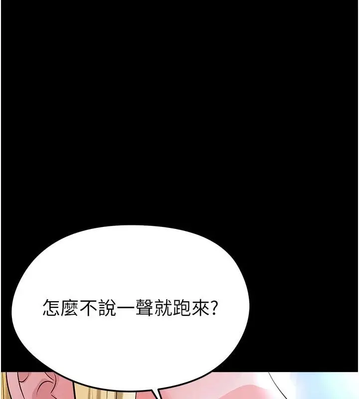 漫画《足球型男脱单指南》第80话第1张图