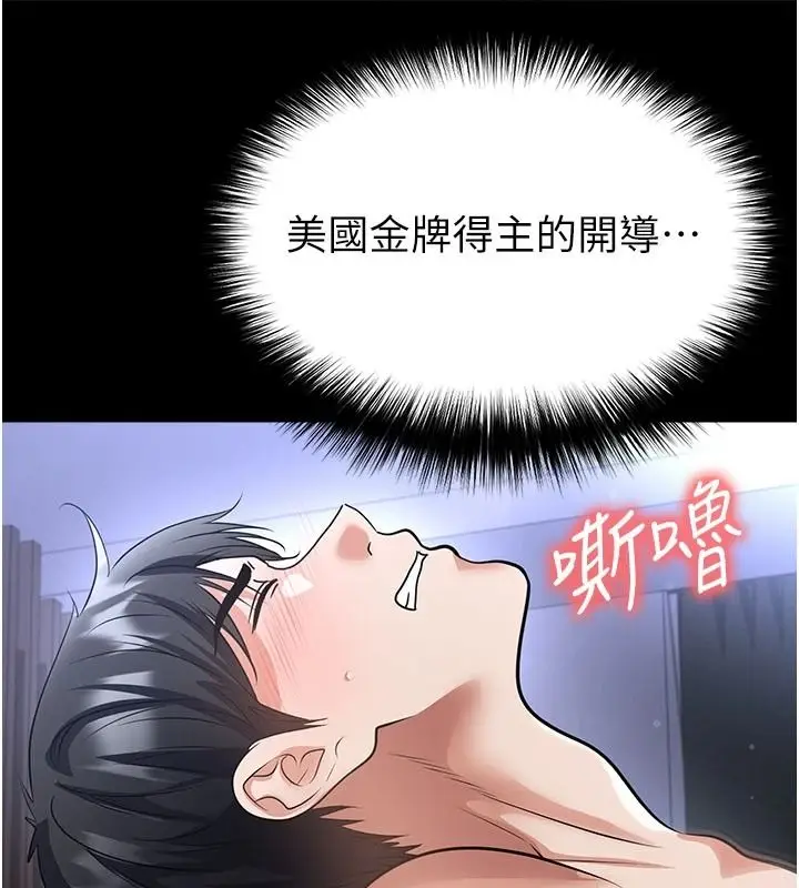 漫画《足球型男脱单指南》第80话第102张图
