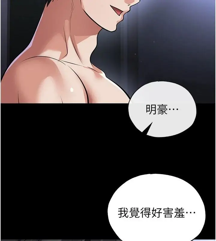 漫画《足球型男脱单指南》第80话第109张图