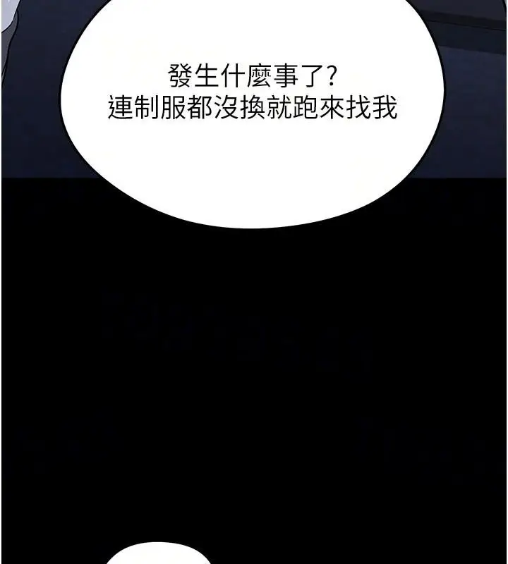 漫画《足球型男脱单指南》第80话第11张图