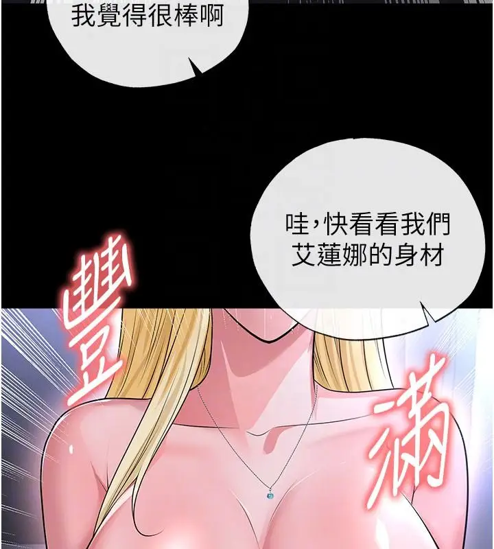 漫画《足球型男脱单指南》第80话第116张图