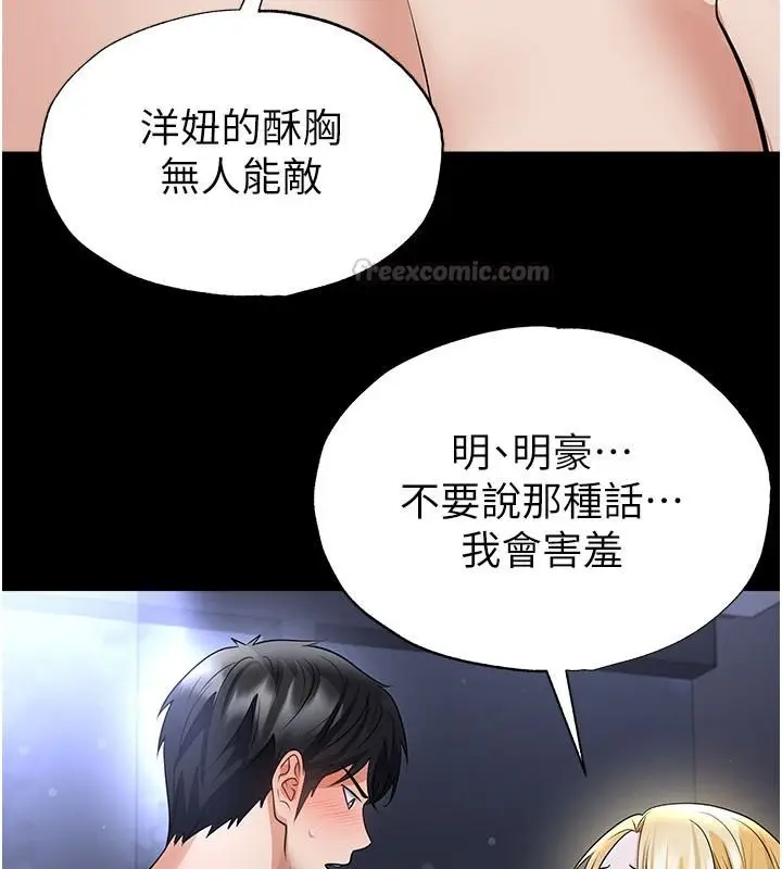 漫画《足球型男脱单指南》第80话第120张图