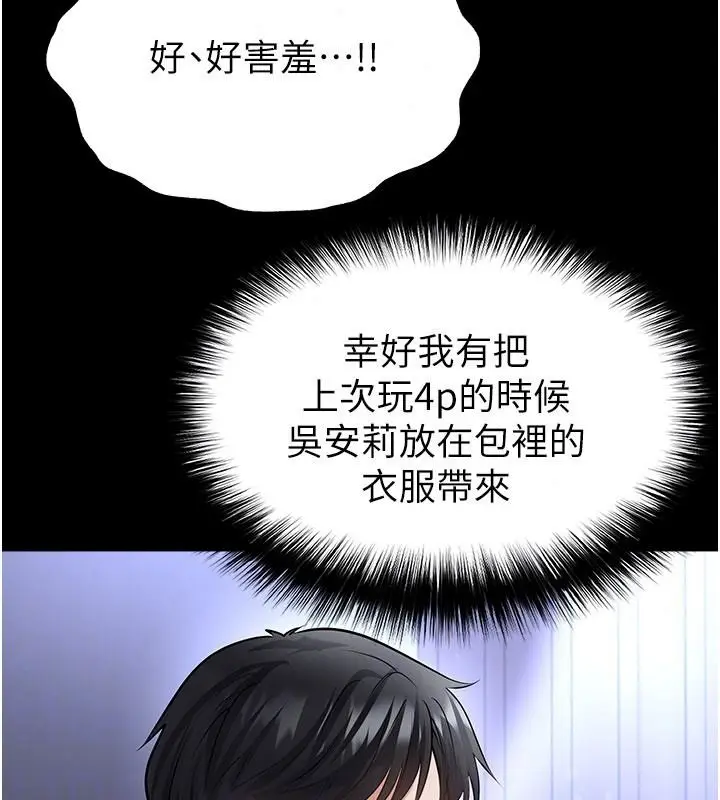 漫画《足球型男脱单指南》第80话第132张图