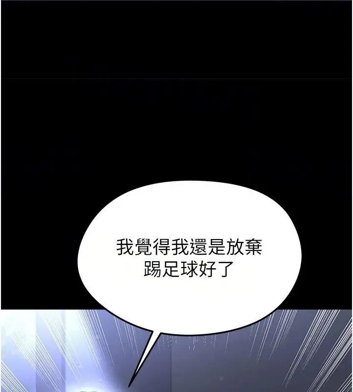 漫画《足球型男脱单指南》第80话第19张图