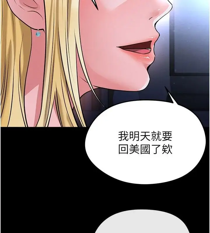 漫画《足球型男脱单指南》第80话第2张图