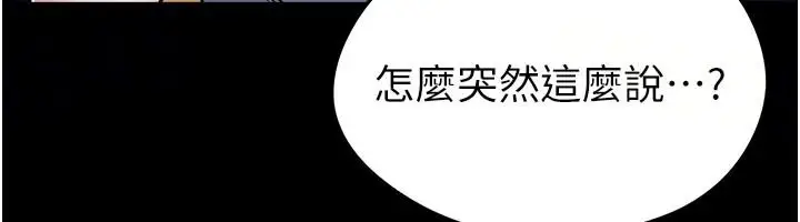 漫画《足球型男脱单指南》第80话第23张图