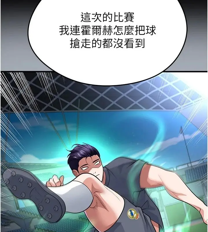 漫画《足球型男脱单指南》第80话第28张图