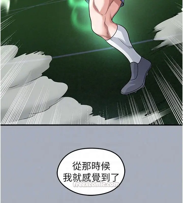 漫画《足球型男脱单指南》第80话第30张图