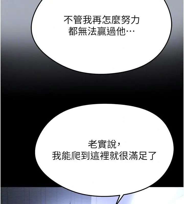漫画《足球型男脱单指南》第80话第33张图