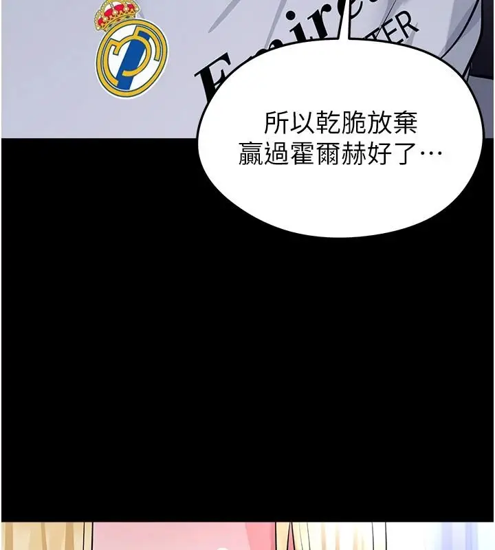 漫画《足球型男脱单指南》第80话第36张图