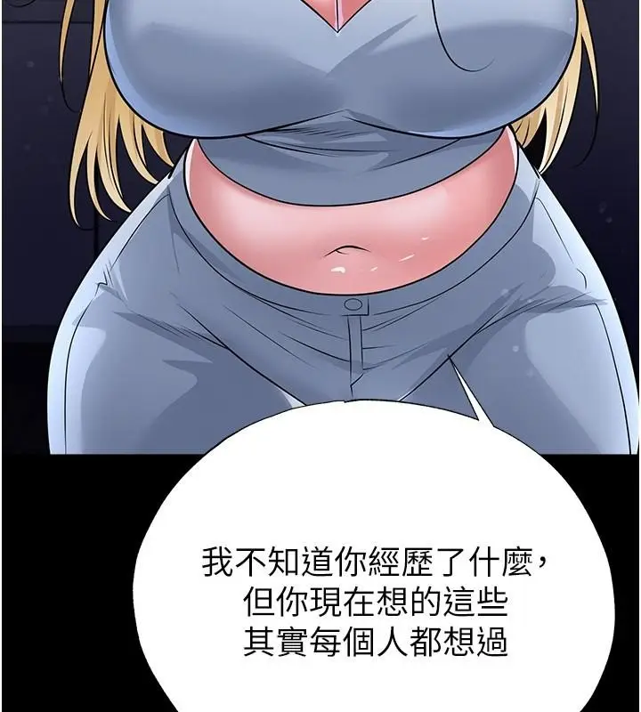 漫画《足球型男脱单指南》第80话第53张图