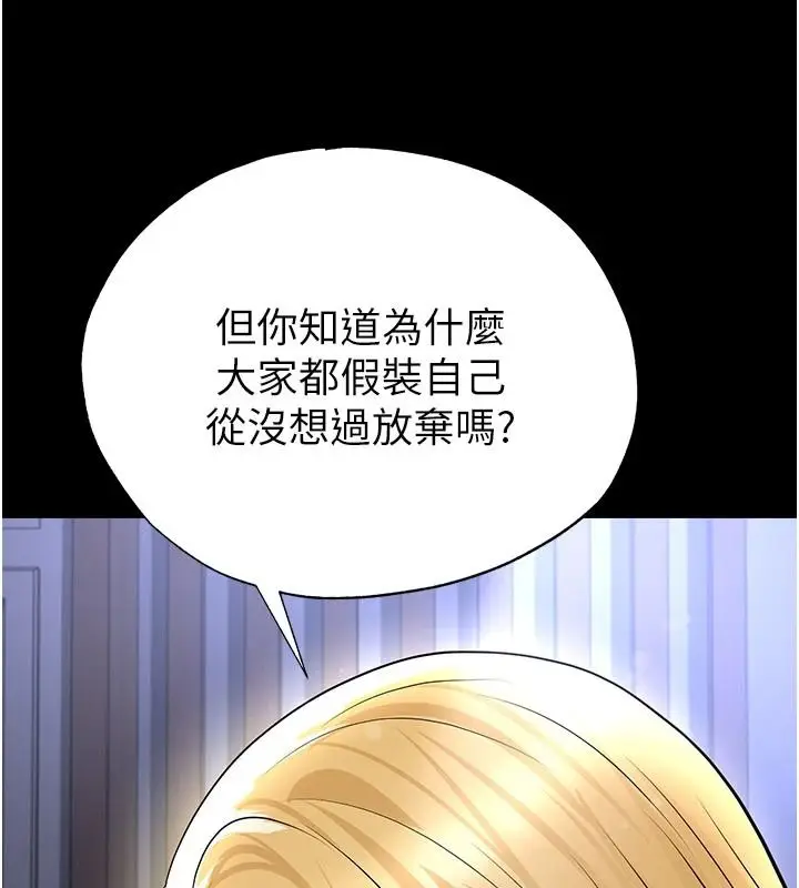 漫画《足球型男脱单指南》第80话第57张图