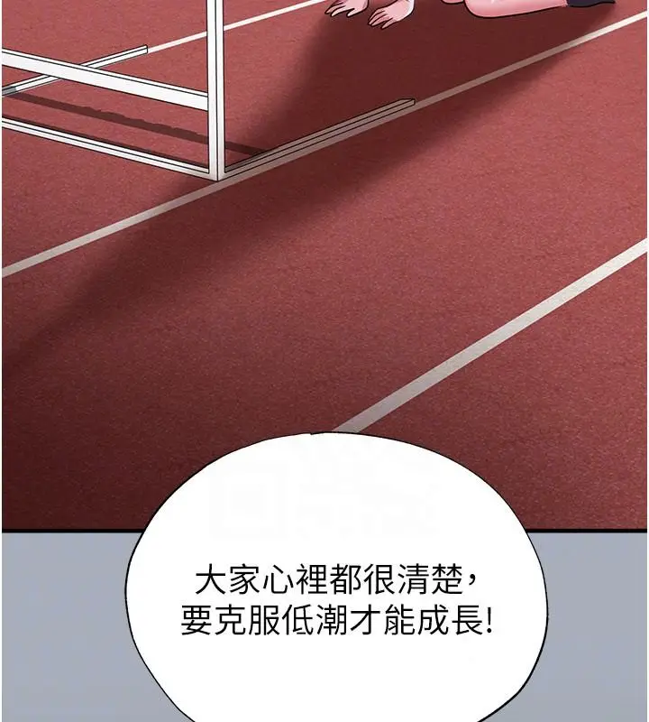 漫画《足球型男脱单指南》第80话第62张图
