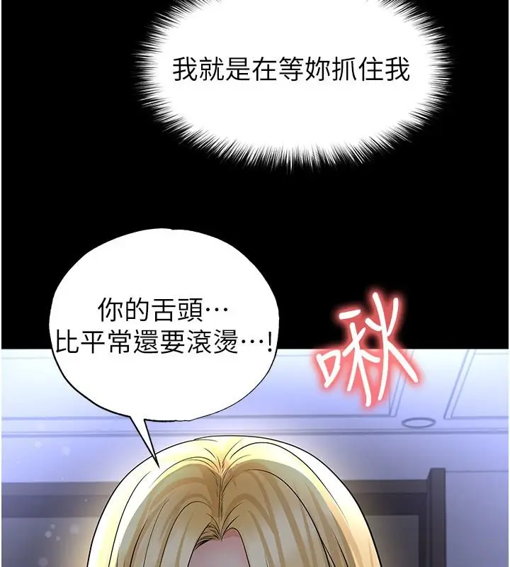 漫画《足球型男脱单指南》第80话第84张图