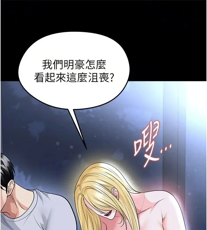 漫画《足球型男脱单指南》第80话第9张图