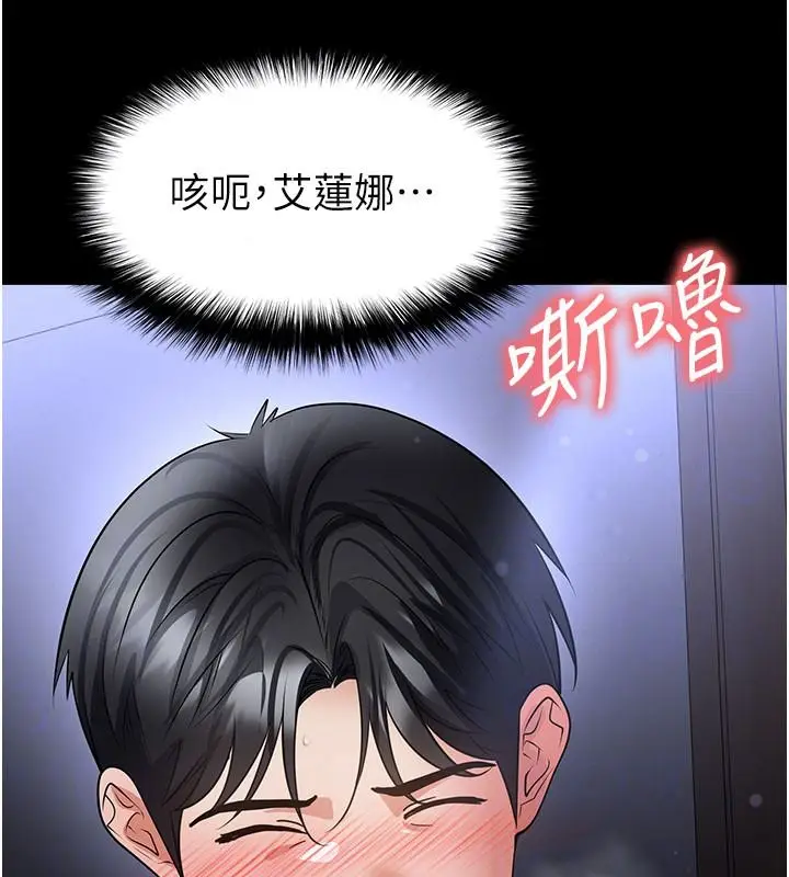 漫画《足球型男脱单指南》第80话第97张图