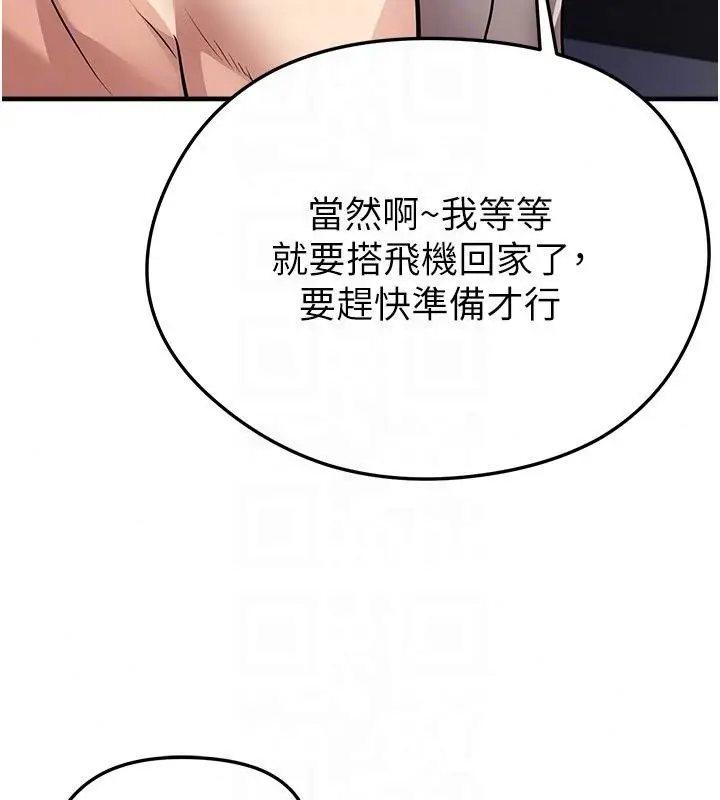 漫画《足球型男脱单指南》第81话第111张图