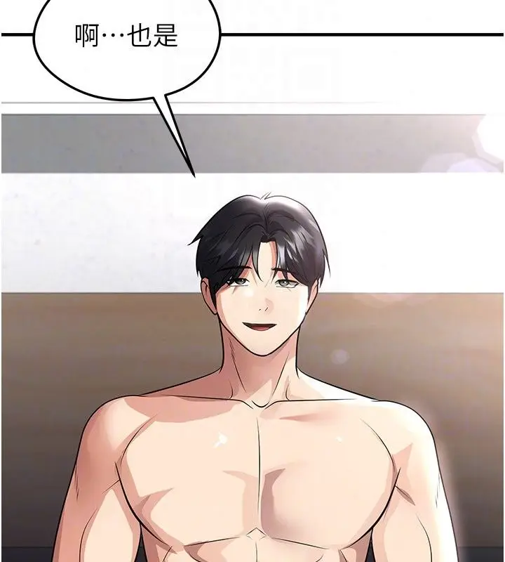 漫画《足球型男脱单指南》第81话第112张图