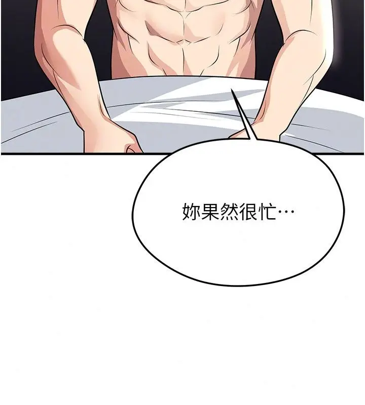 漫画《足球型男脱单指南》第81话第113张图