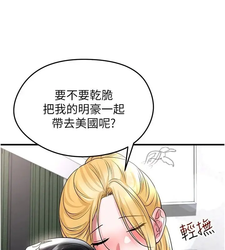 漫画《足球型男脱单指南》第81话第119张图