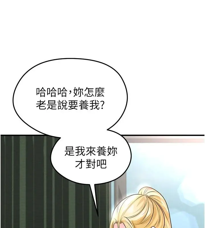 漫画《足球型男脱单指南》第81话第121张图