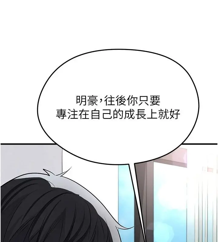 漫画《足球型男脱单指南》第81话第126张图