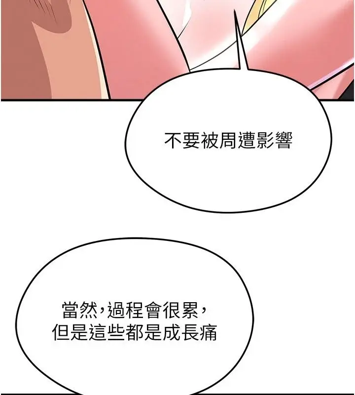 漫画《足球型男脱单指南》第81话第128张图