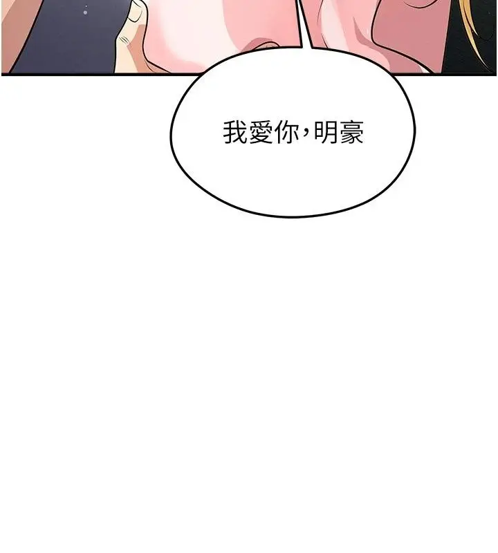 漫画《足球型男脱单指南》第81话第134张图
