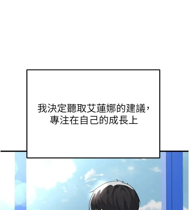 漫画《足球型男脱单指南》第81话第139张图