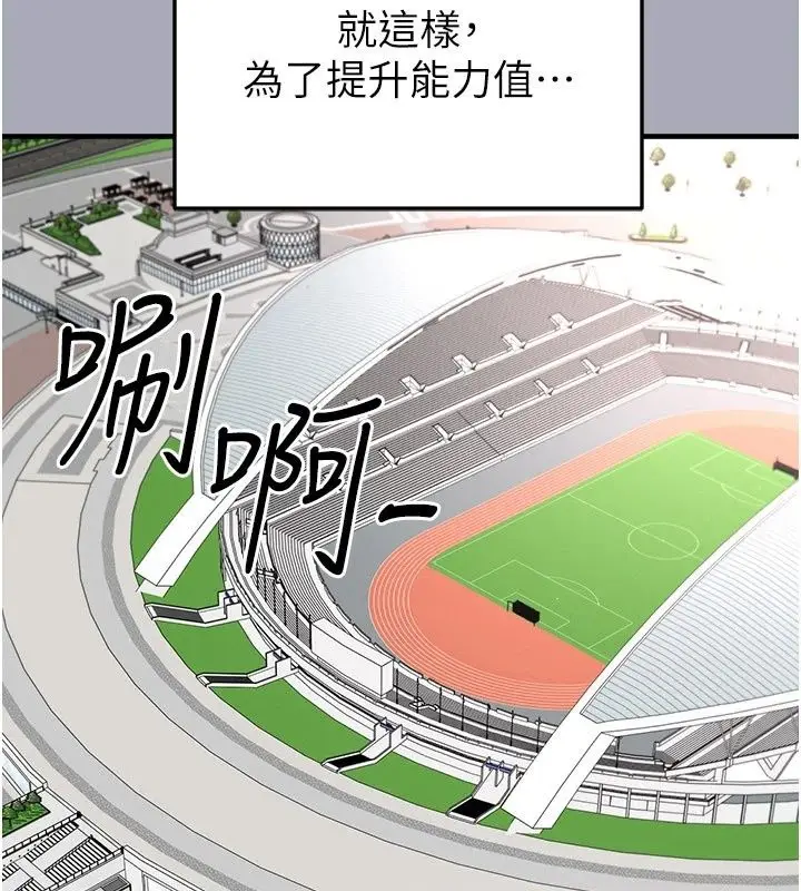 漫画《足球型男脱单指南》第81话第142张图