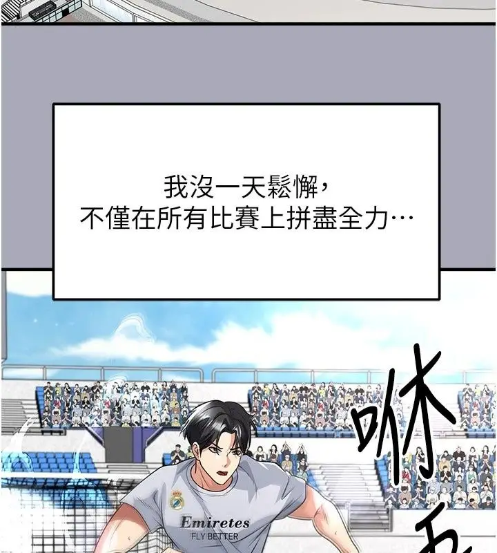 漫画《足球型男脱单指南》第81话第143张图
