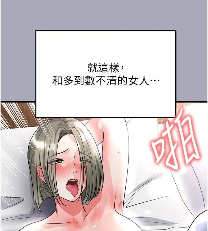 漫画《足球型男脱单指南》第81话第148张图