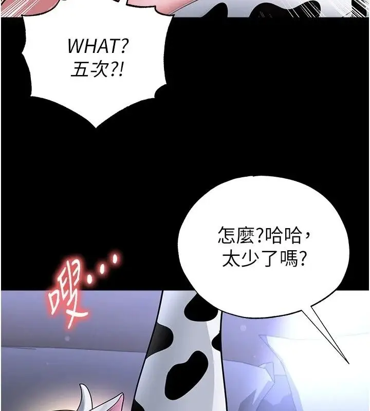 漫画《足球型男脱单指南》第81话第4张图