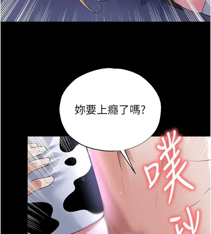 漫画《足球型男脱单指南》第81话第43张图