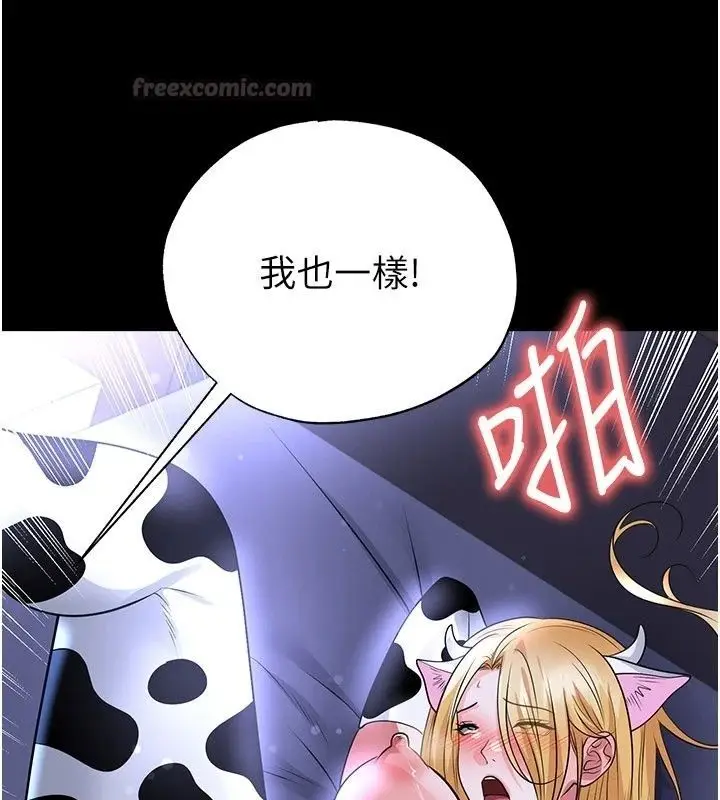 漫画《足球型男脱单指南》第81话第45张图