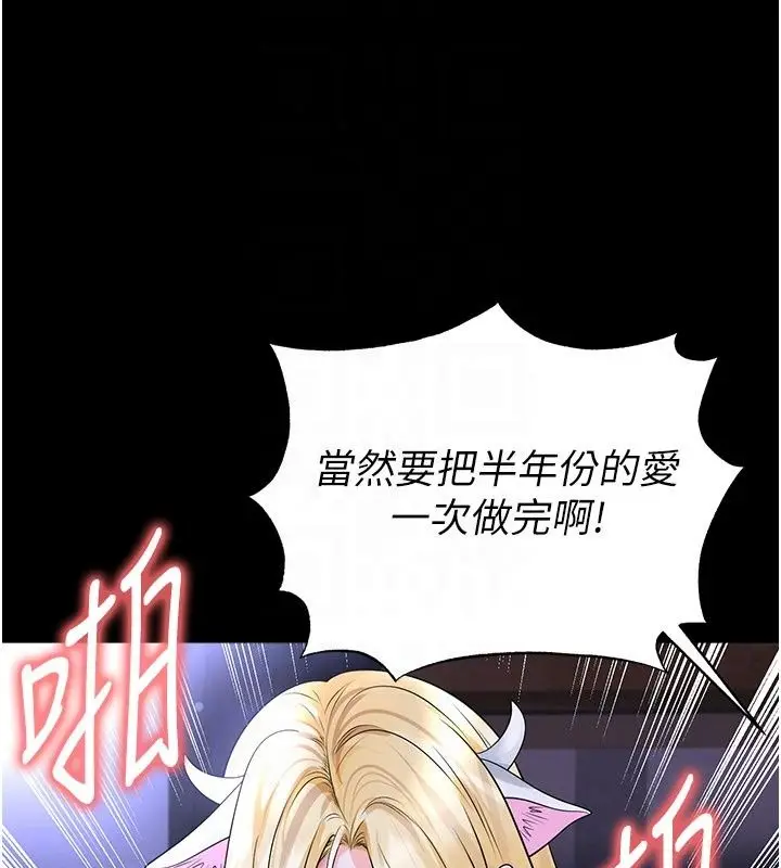 漫画《足球型男脱单指南》第81话第63张图