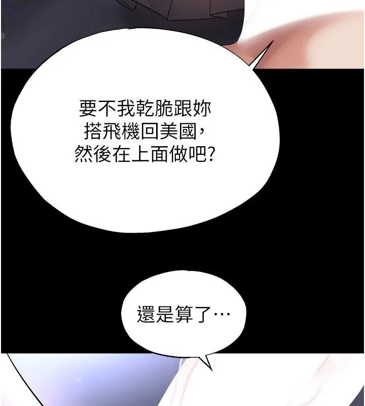 漫画《足球型男脱单指南》第81话第7张图
