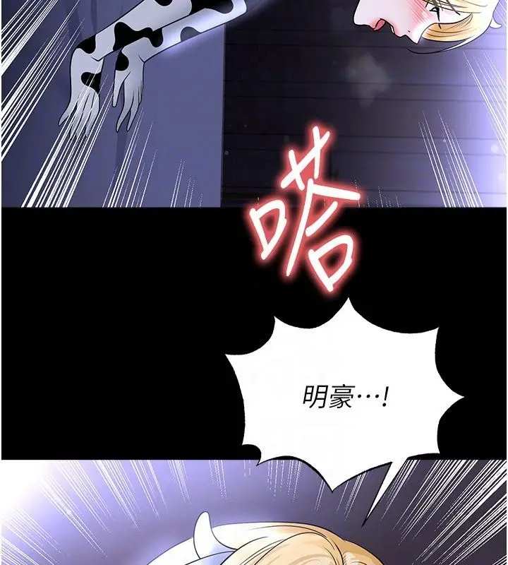 漫画《足球型男脱单指南》第81话第84张图