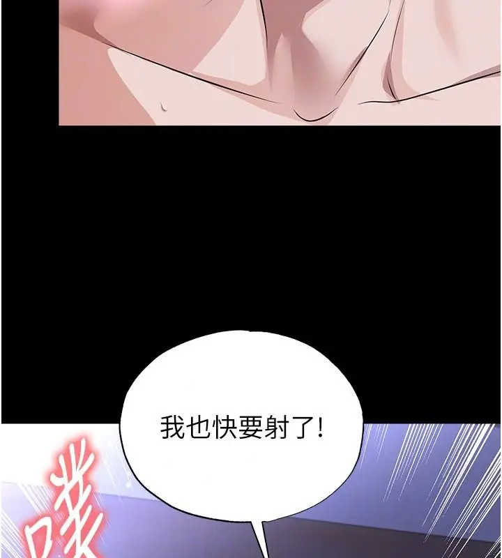 漫画《足球型男脱单指南》第81话第87张图