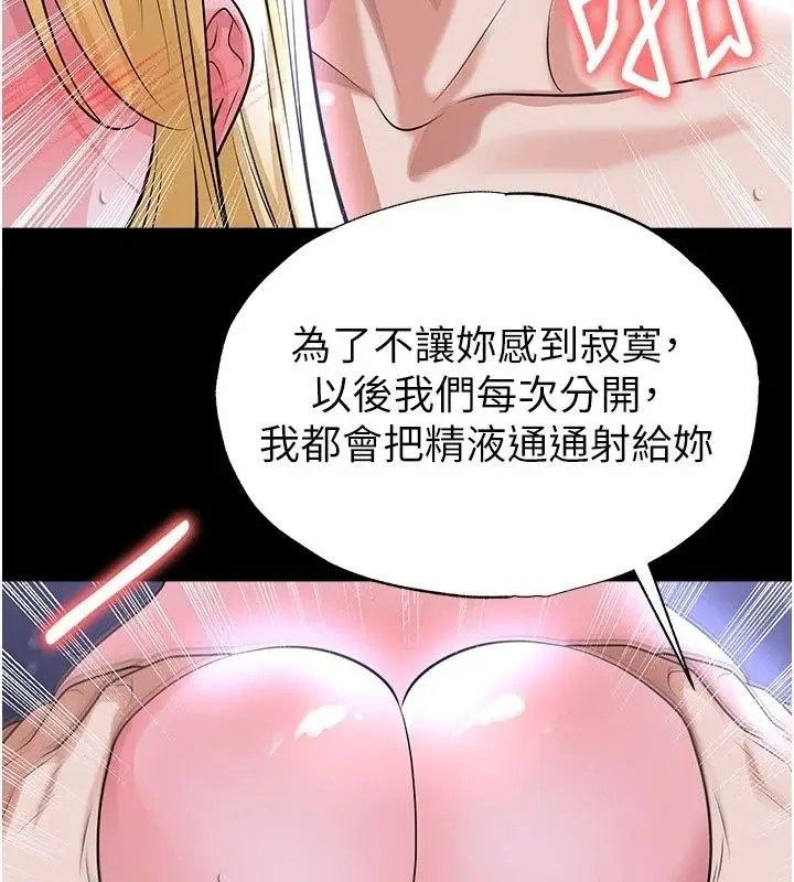 漫画《足球型男脱单指南》第81话第96张图