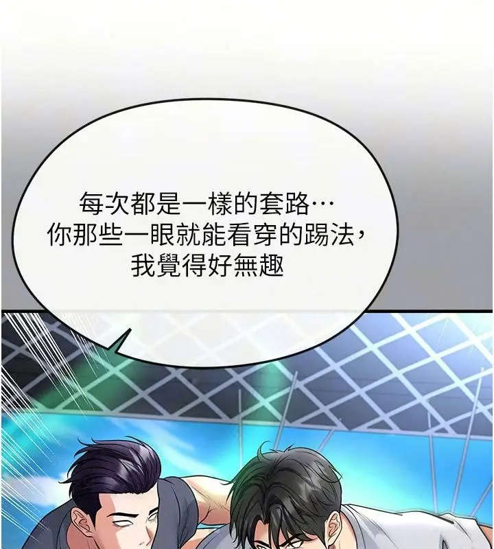 漫画《足球型男脱单指南》第82话第100张图