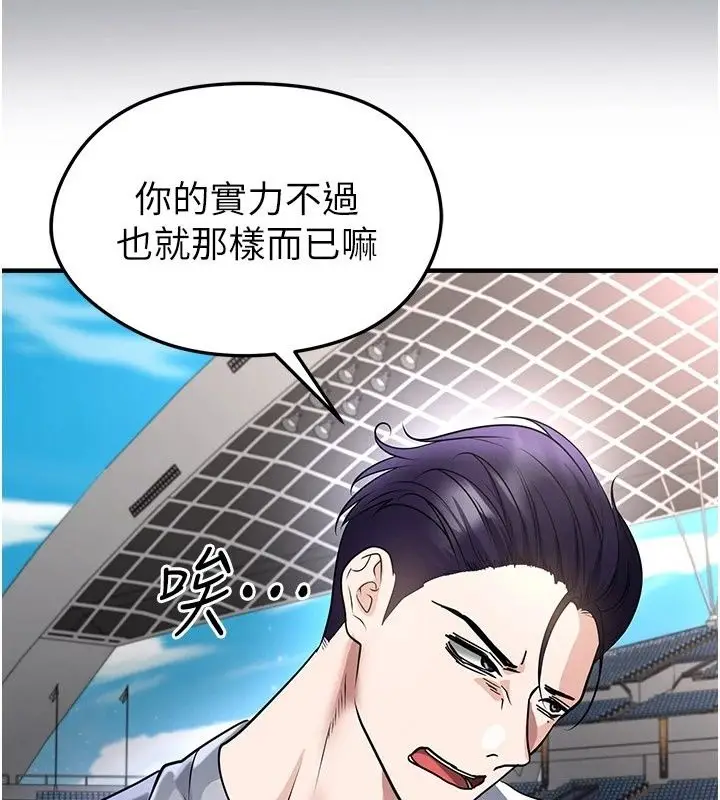 漫画《足球型男脱单指南》第82话第103张图